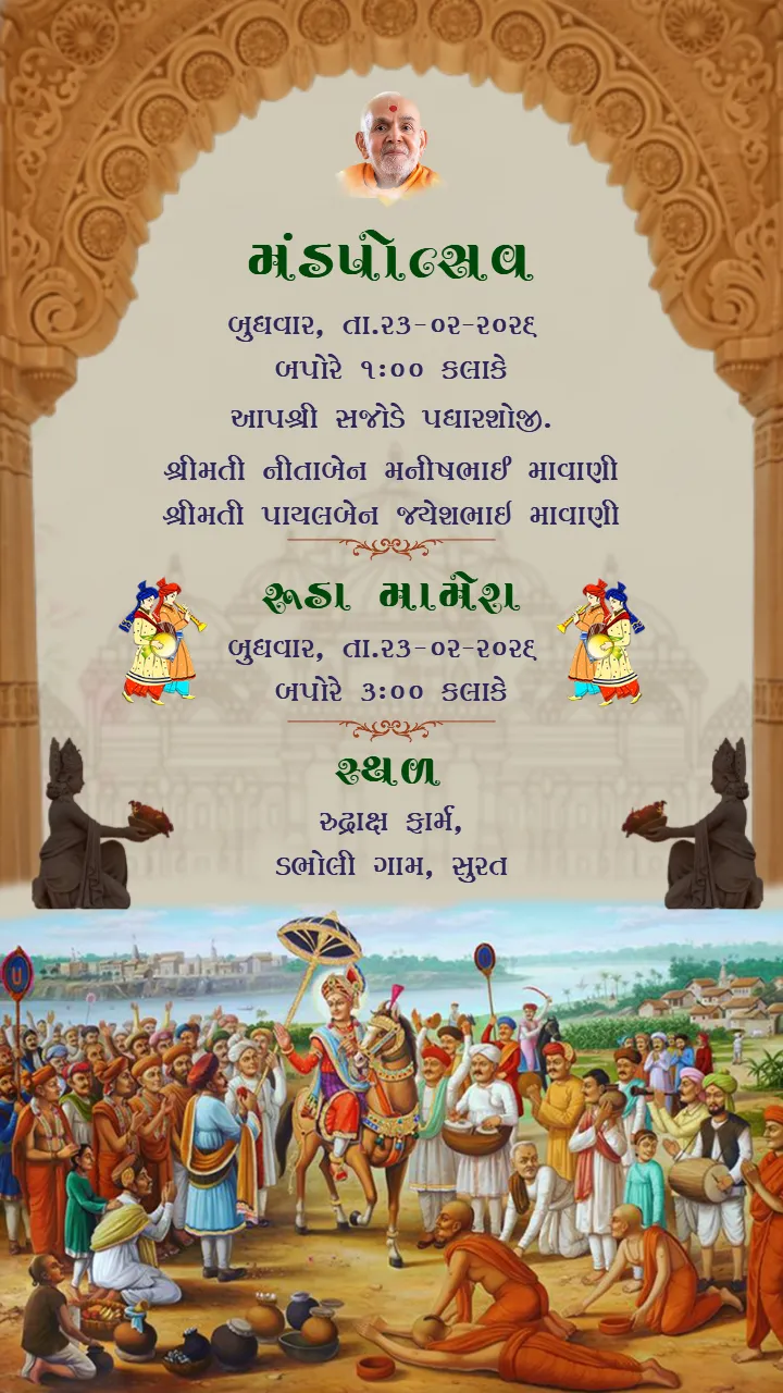 Gujarati Wedding Invitation Card With Swaminarayan Theme