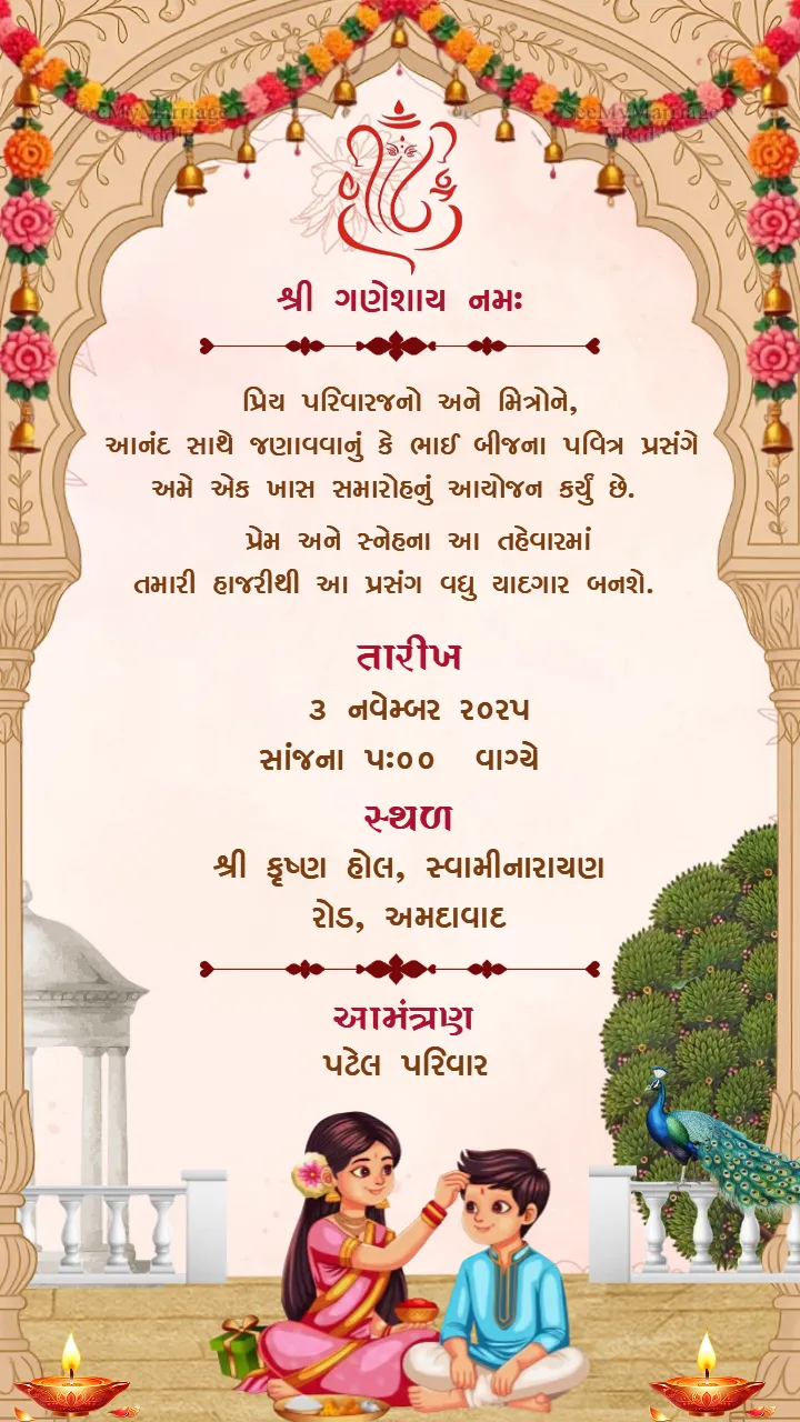 Invitation Card for Bhai Dooj Festival in Gujarati
