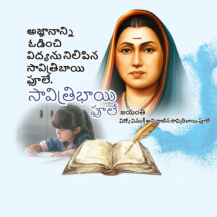 Savitribai Phule Telugu Wishes for Teachers and Students