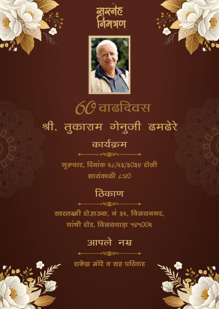 Beautiful Invitation Card For 60th Birthday In Marathi For Dad