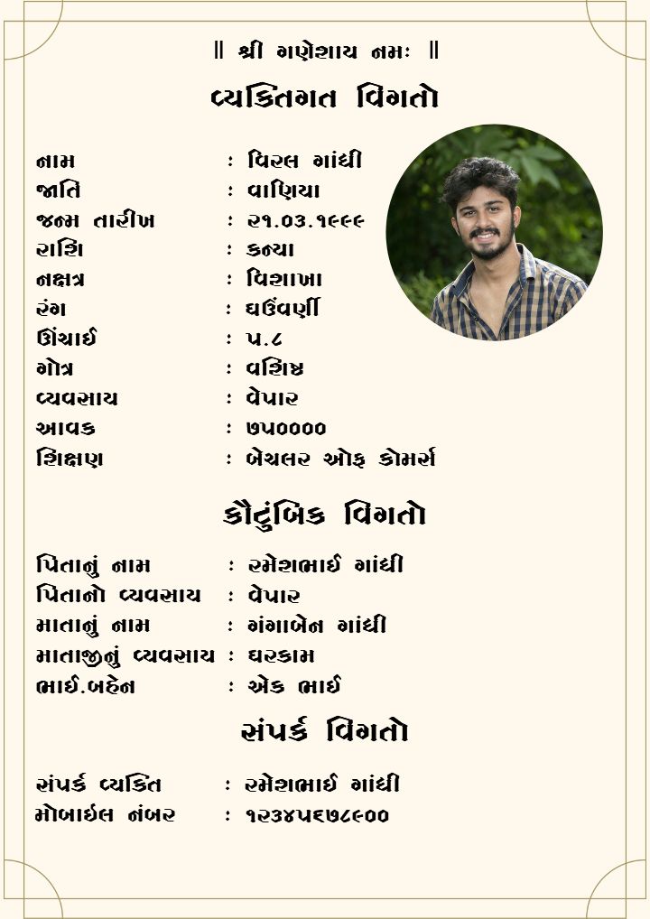 Elegant Gujarati Marriage Biodata for Groom Layout