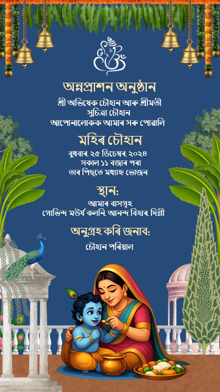 Assamese Annaprashan Card Design with Krishna Artwork