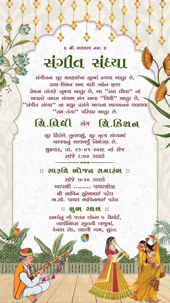 Gujarati Wedding Invitation Card Traditional Designs