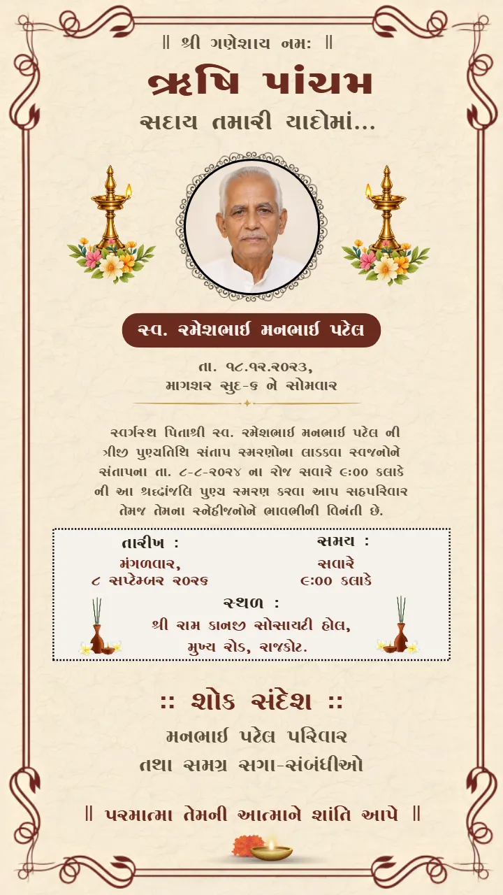 Rishi Panchami Card in Gujarati for Easy Online Invitation