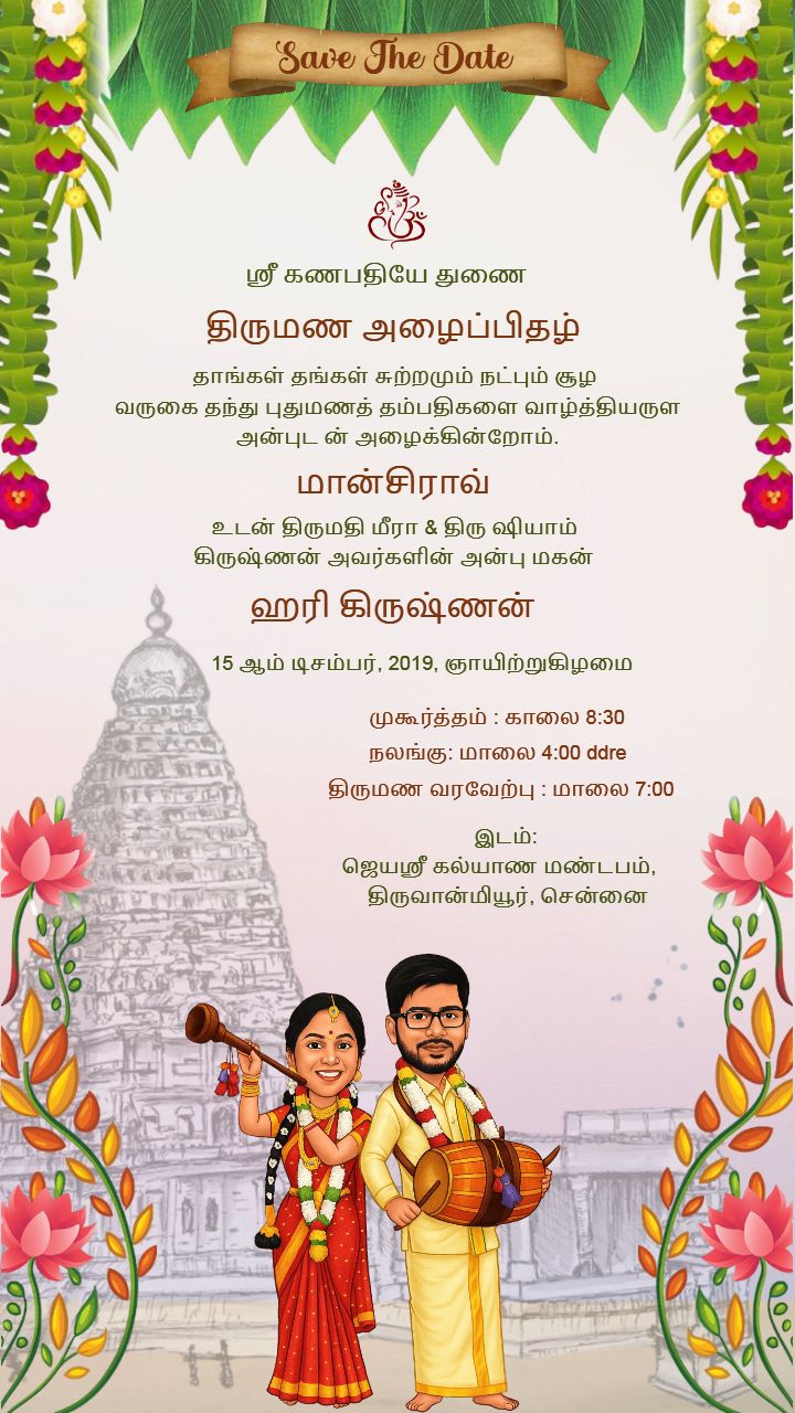 Tamil Wedding Invite with Caricature Couple and Temple Art
