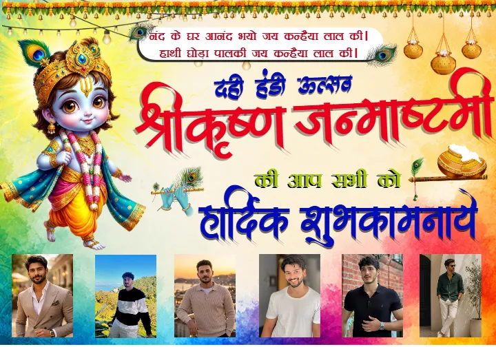 Janmashtami Function Banner for Creative Festive Event Ideas