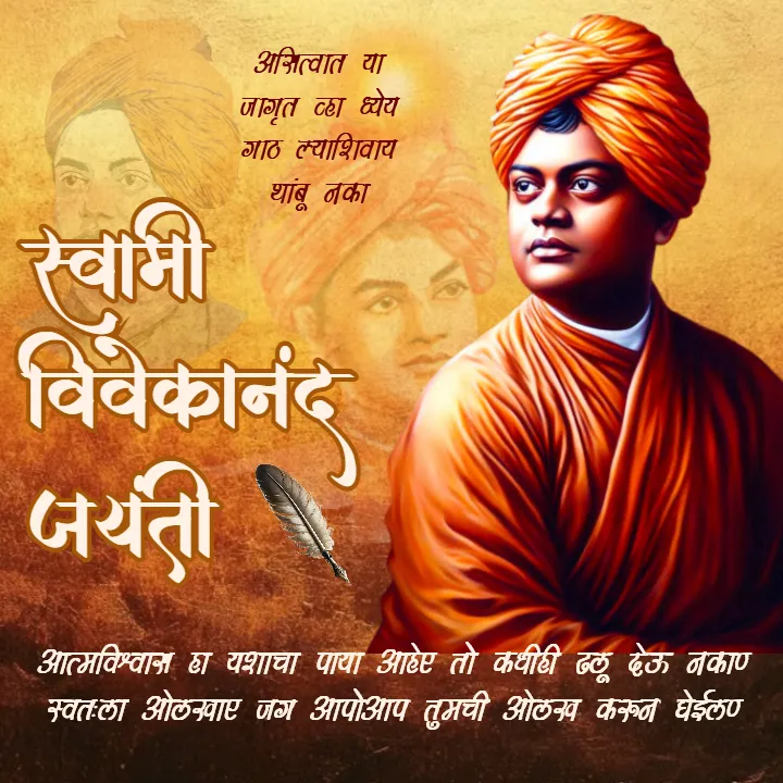 Swami Vivekananda Jayanti Wishes 2026 Image HD