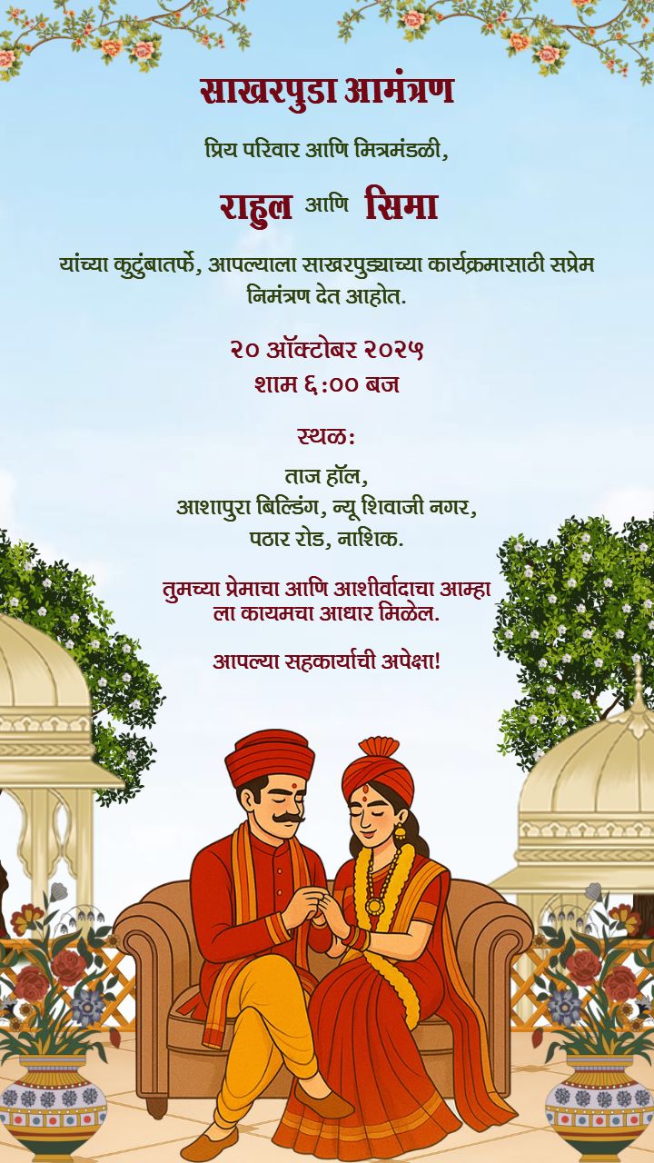 Marathi Floral Sakharpuda Invitation with Cultural Elegance