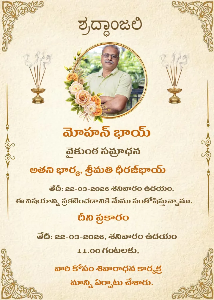 Vaikunta Samaradhane Invitation in Telugu Floral Theme
