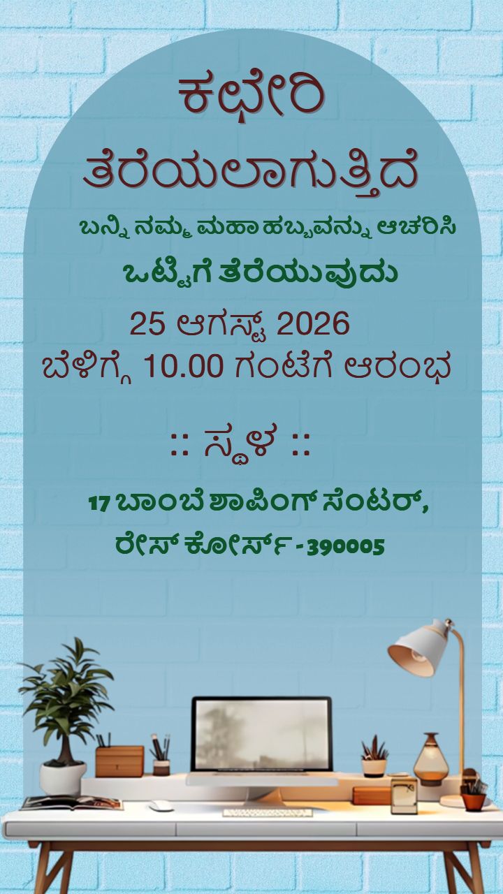 Grand Opening of Our New Office in Kannada Style