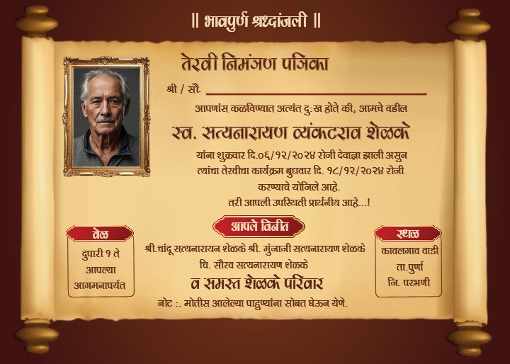 Tervi invitation card in Marathi scroll style design