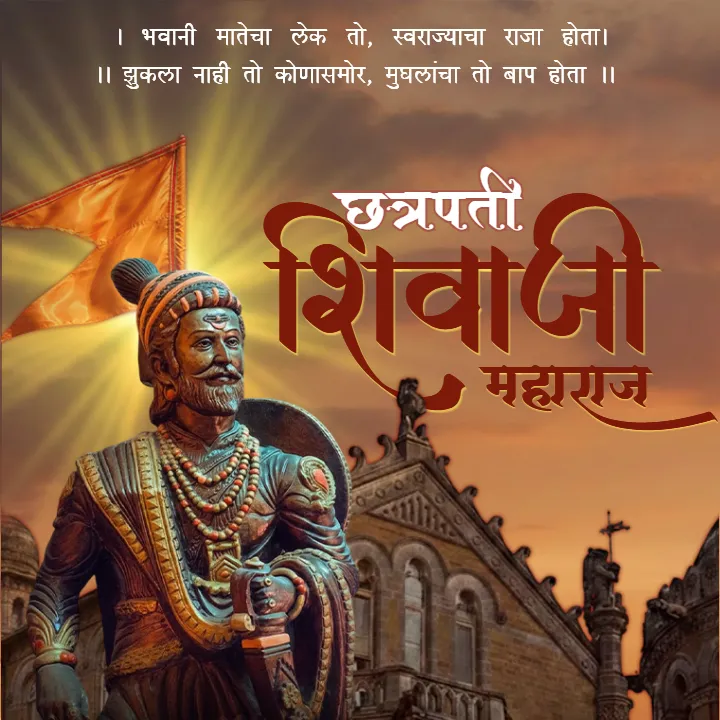 Best Chhatrapati Shivaji Maharaj Jayanti Quotes in Hindi