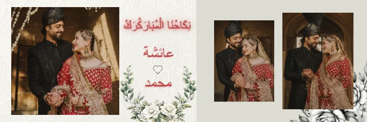 Muslim Wedding Album PSD Royal Nikah Couple Memory Design