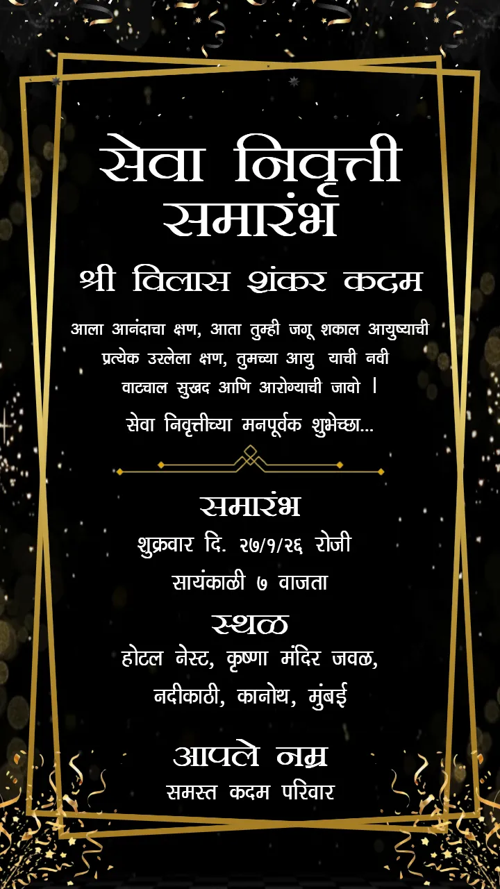 retirement card in marathi beautiful black layout