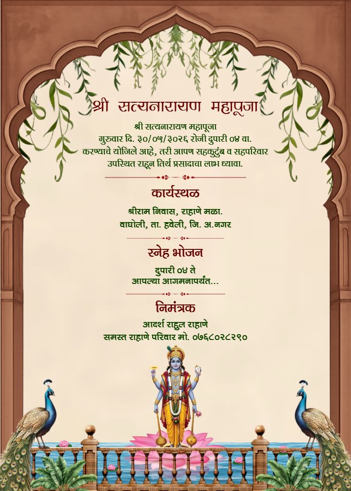 Invitation For Shree Satyanarayan Mahapuja In Marathi