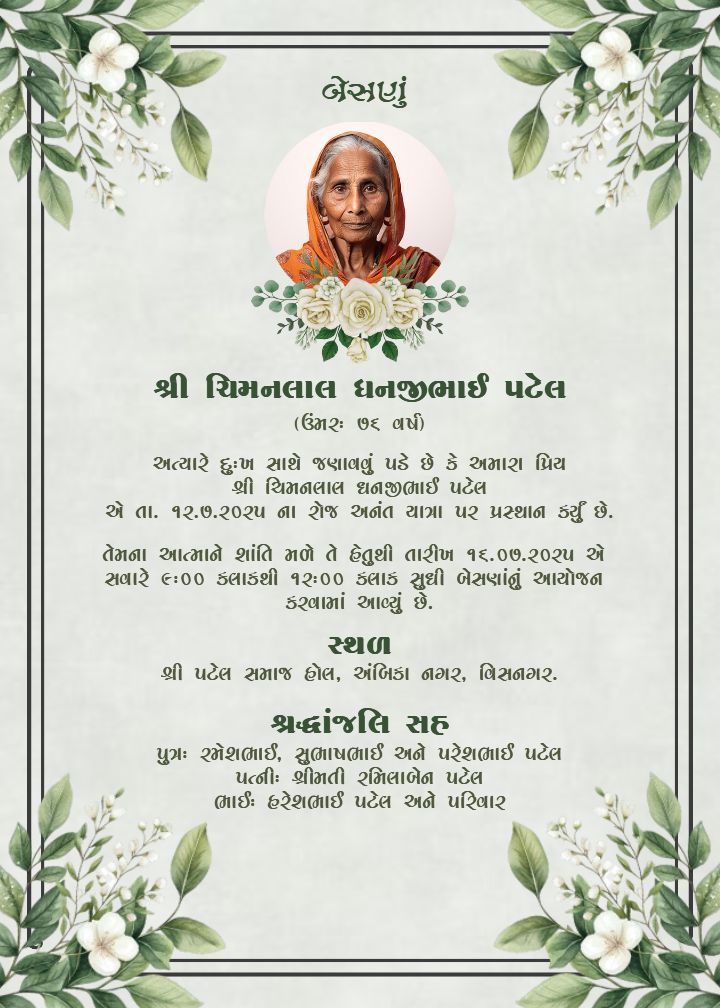 Free Customizable Besnu Card In Gujarati Design