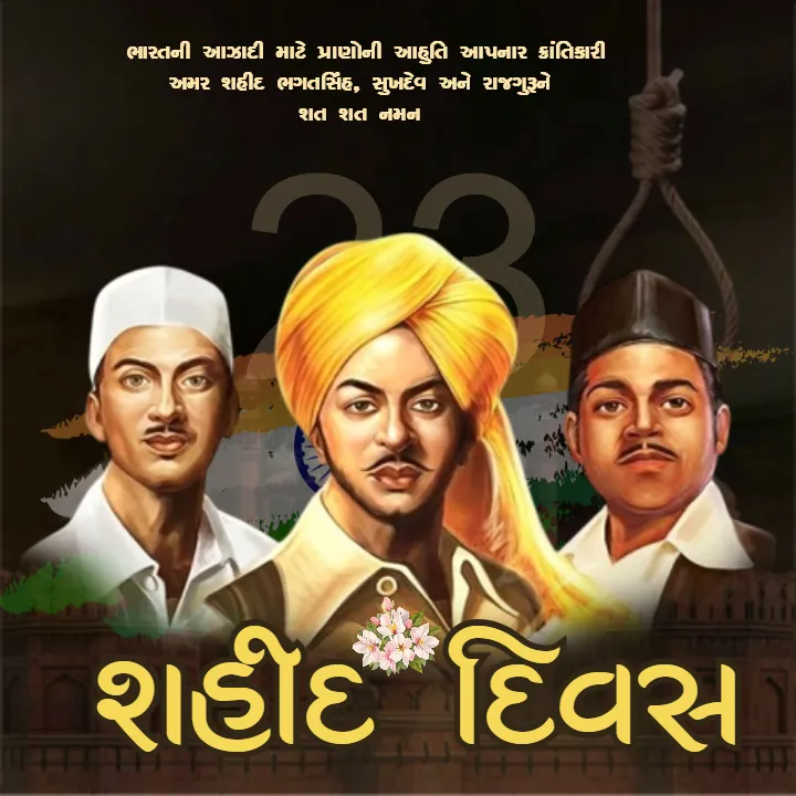 Inspirational Shaheed Diwas Quotes in Gujarati HD Download