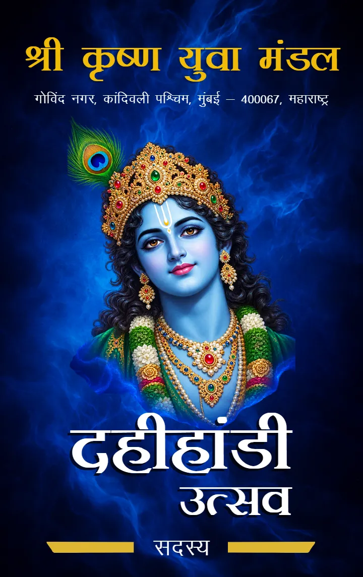 Dahi Handi ID Card Ideas for a Colorful Krishna Celebration