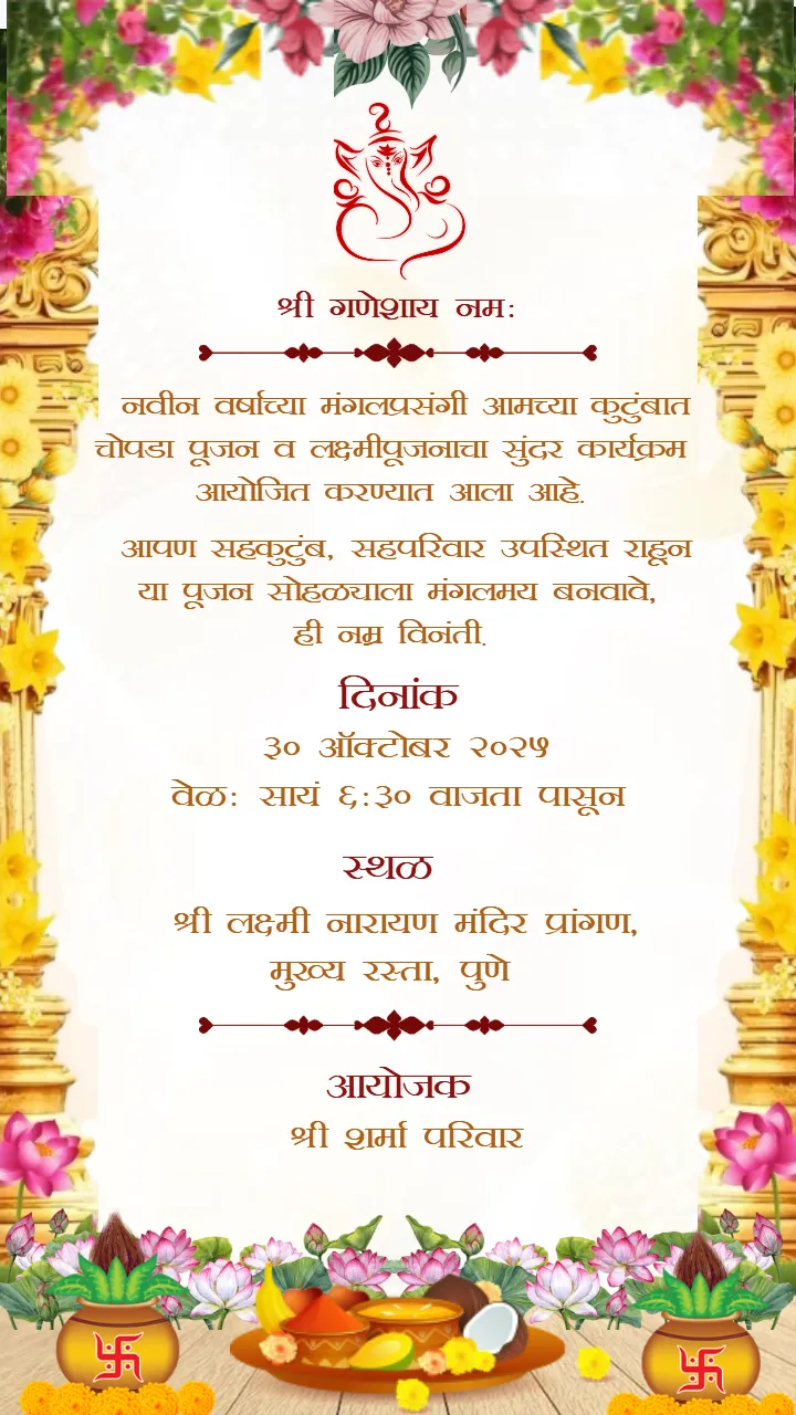 Beautiful Chopda Pujan Invitation Card in Marathi Online