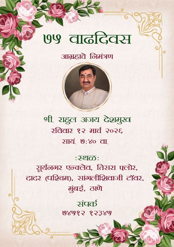 Beautiful Marathi 75th Birthday Invitation Template For Father