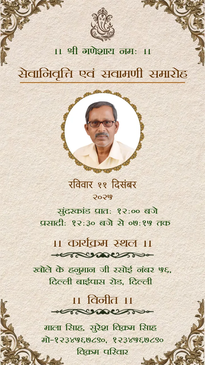 seva nivrutti invitation card in hindi traditional design