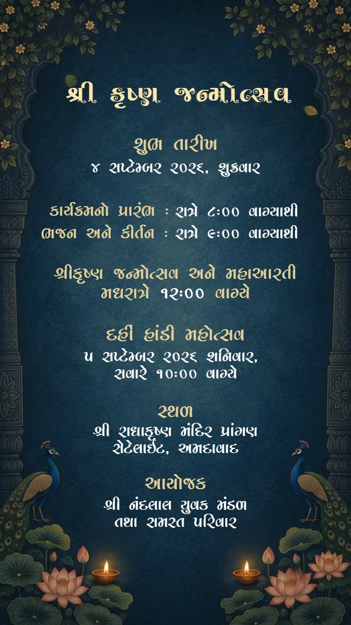 Janmashtami Invitation Video Download Creative Templates