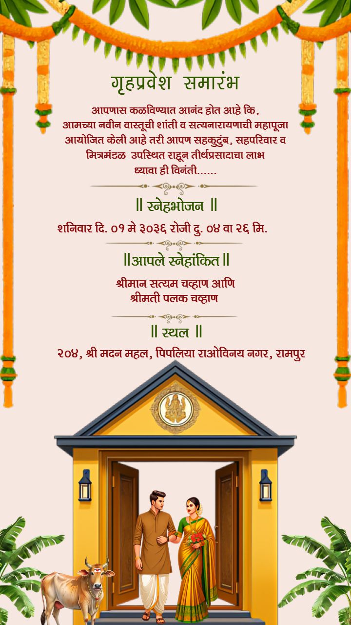 Griha Pravesh Invitation in Marathi with Cow Artwork