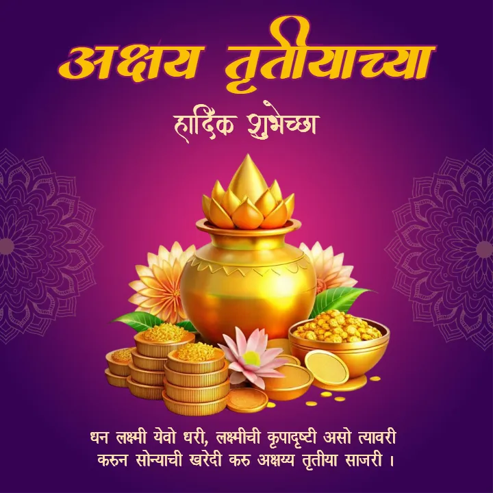 Latest Akshaya Tritiya Wishes in Marathi for Social Media