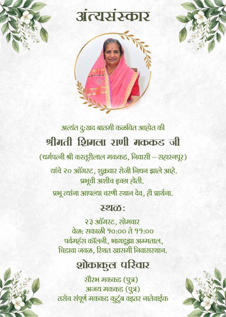 Indian Funeral Ceremony Card Design Templates Online