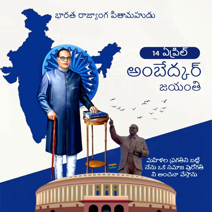 Latest Ambedkar Jayanti Quotes in Telugu for Sharing Online