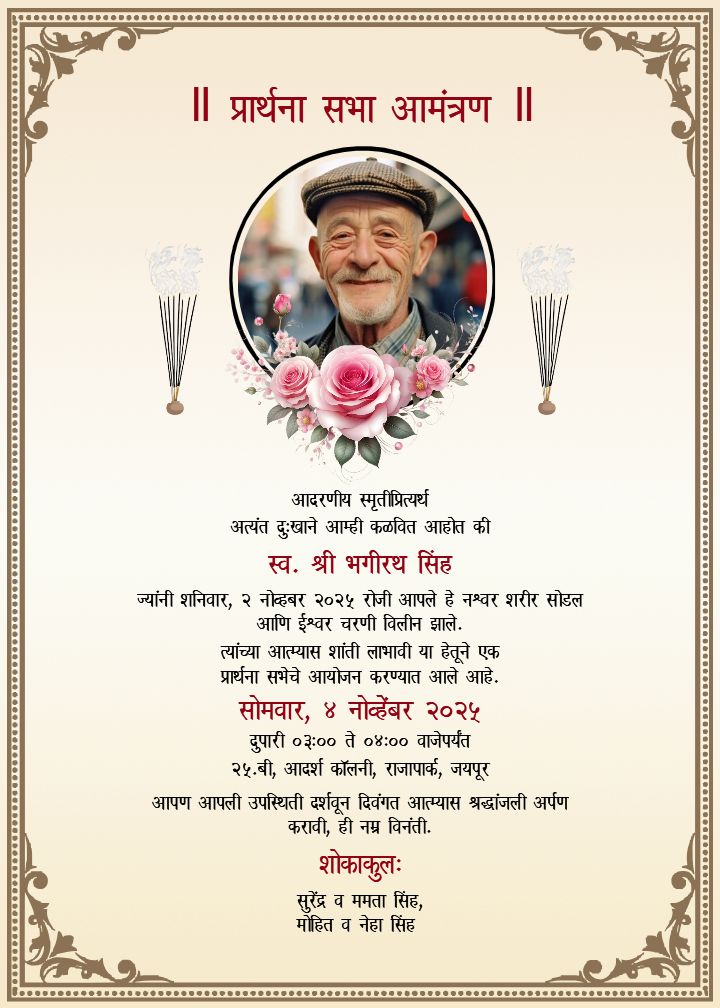 Prarthana Sabha Card in Marathi with Elegant Border Artwork