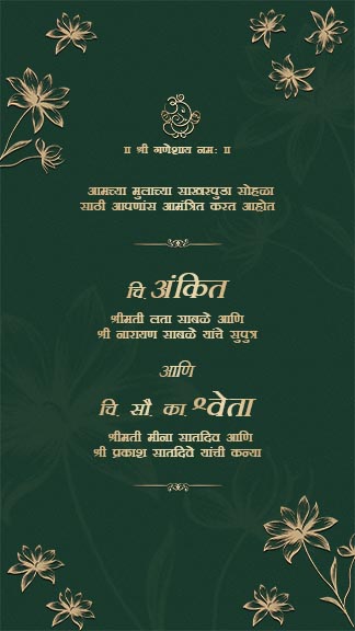Floral Sakharpuda Nimantran Patrika In Marathi