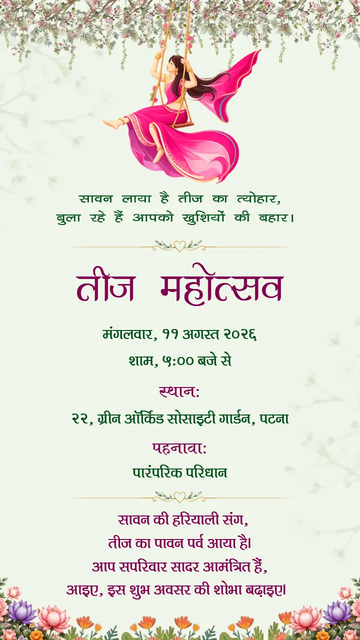 Hariyali Teej Invitation Card In Hindi For Puja Event