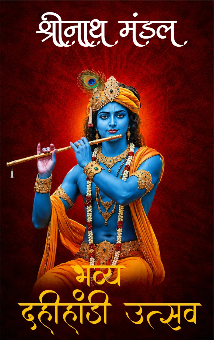 Krishna Janmashtami ID Card Designs for create online