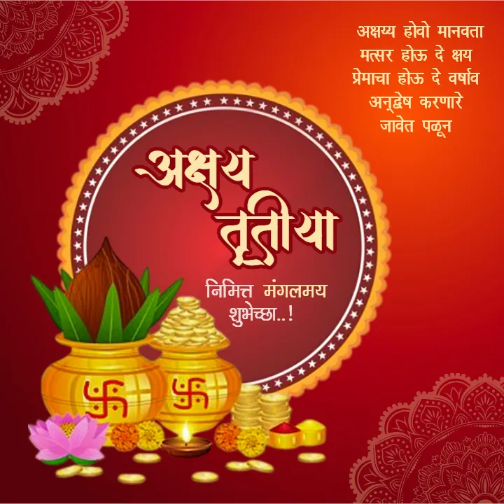 Akshaya Tritiya Wishes in Marathi Greetings for Festival Joy