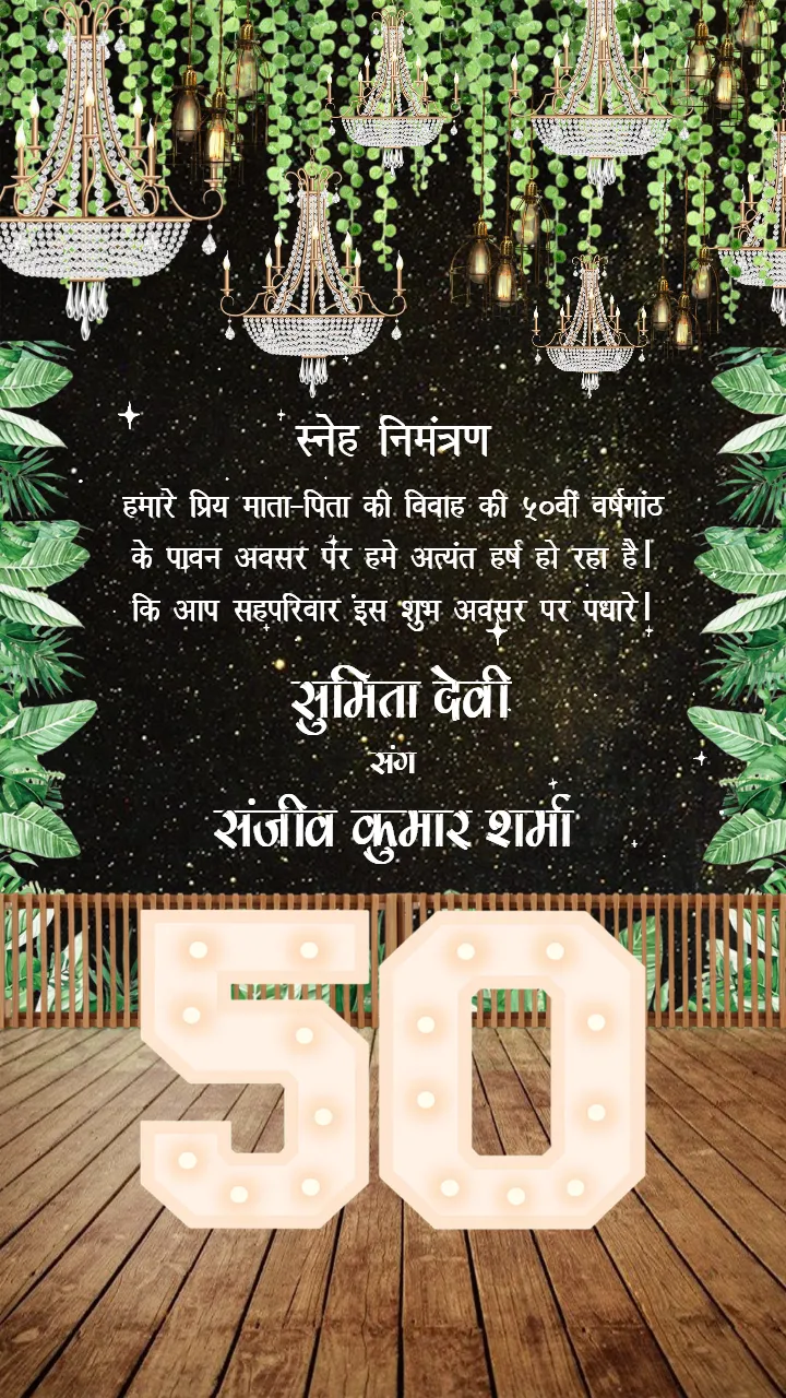 50th Wedding Anniversary Invitation card in hindi Classic