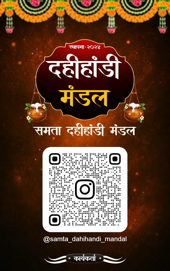 Janmashtami Mandal ID Card for Dahi Handi Volunteers