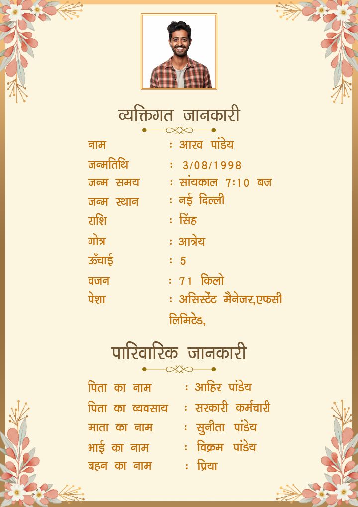 Elegant Marriage Biodata for Marathi Groom