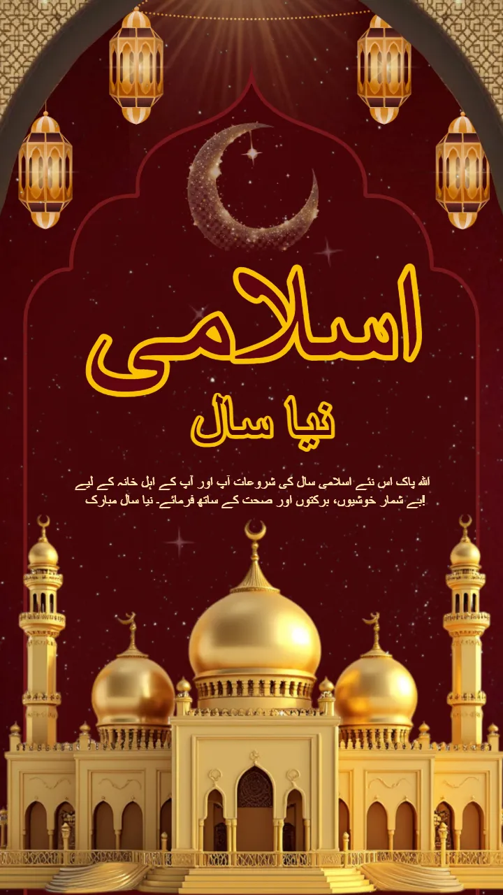 Simple Islamic New Year Greetings in Urdu for Free Download