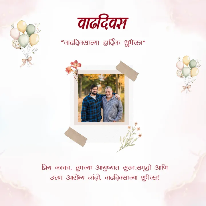 Heartfelt Birthday Messages for Uncle in Marathi