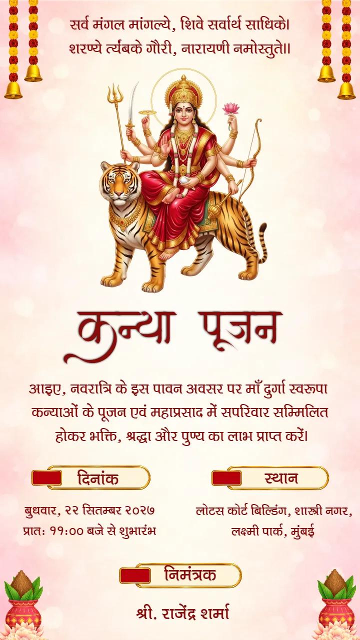 Kanya Pujan Invitation Card in Hindi for Divine Puja