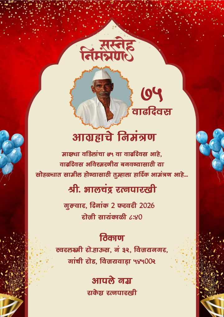 Elegant 75th Birthday Invitation Card in Marathi Free Download