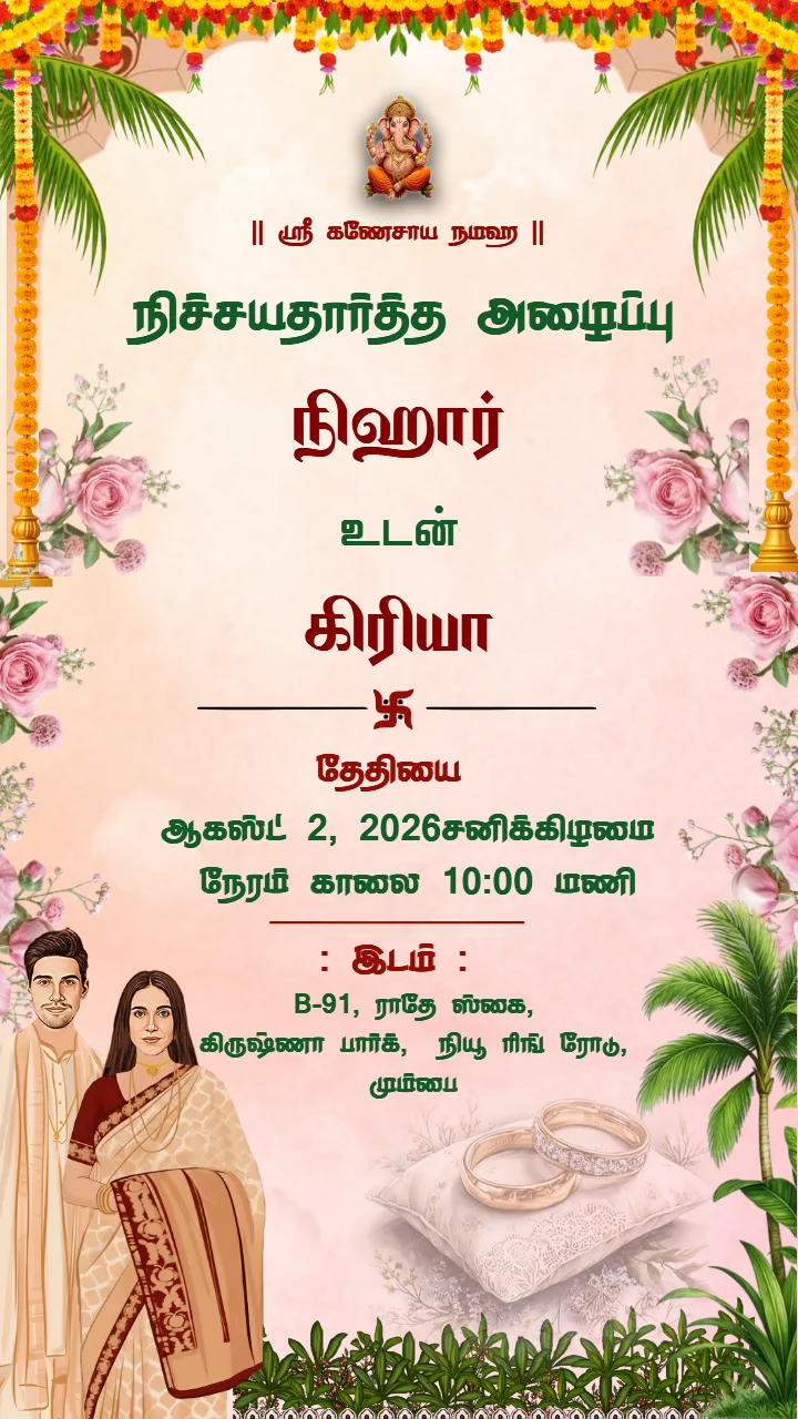 Personalized Engagement Invitation Card in Tamil to Download