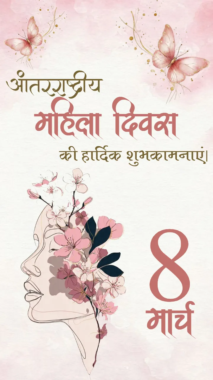 Customizable Happy Womens Day Picture in Hindi Download