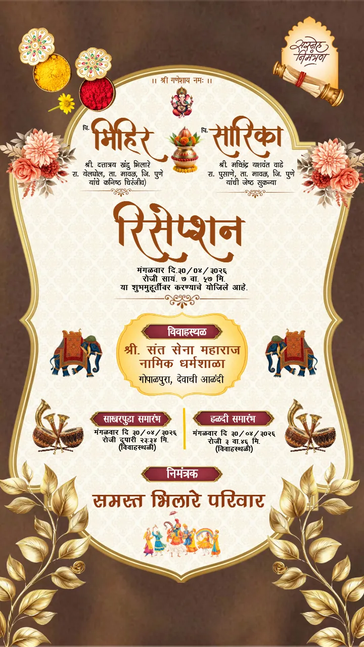 Reception Invitation Card in Marathi Traditional Style