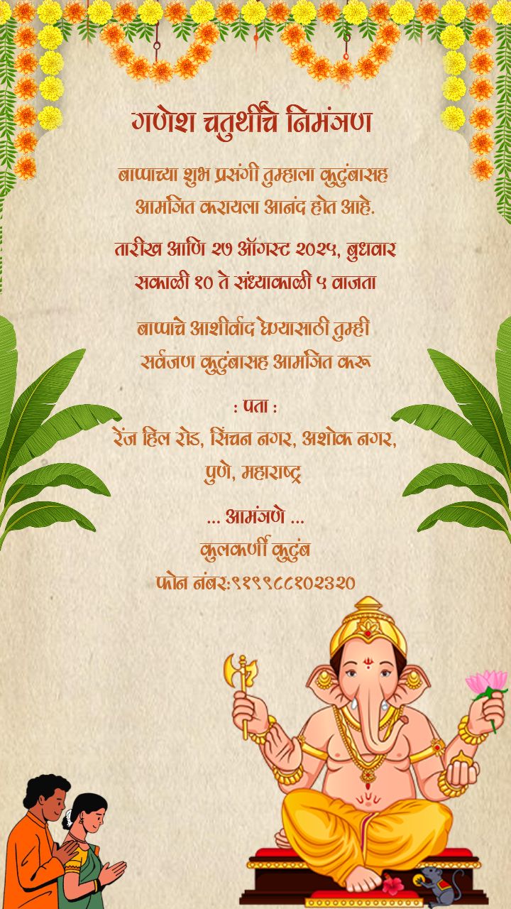 Free Ganesh Invite Card in Marathi for 27 August 2025