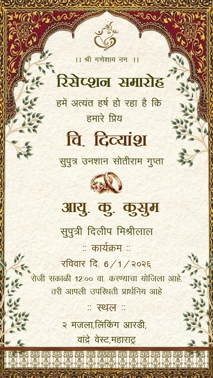 Reception Invitation Card In Hindi Elegant Classic Design