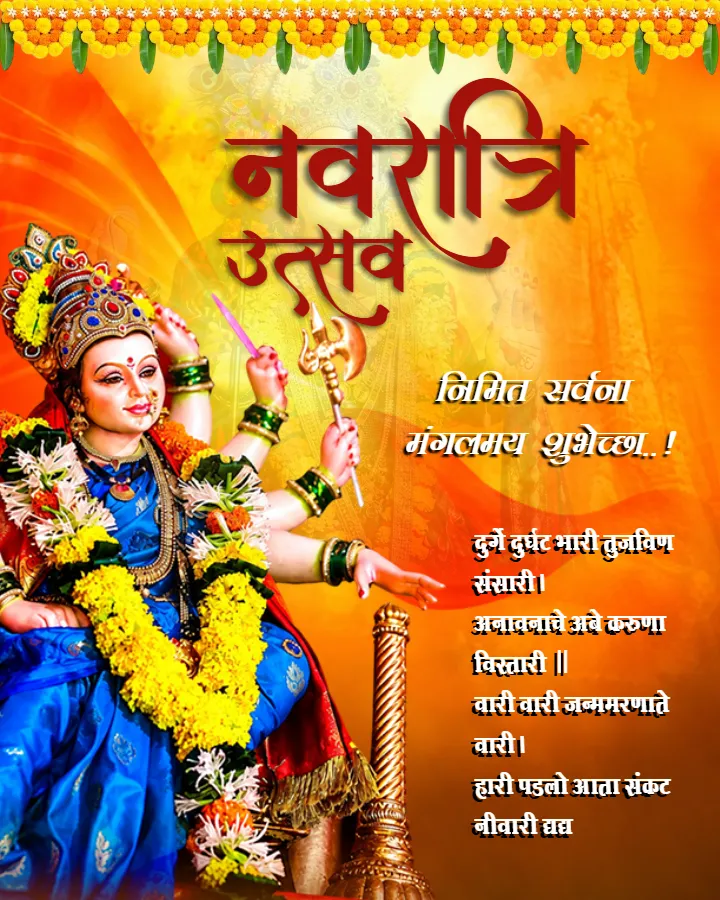 Navratri Image in Hindi for Family and Friends Wishes