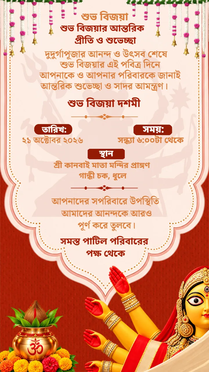 Subho Bijoya Invitation Card Bengali with Maa Durga Grace