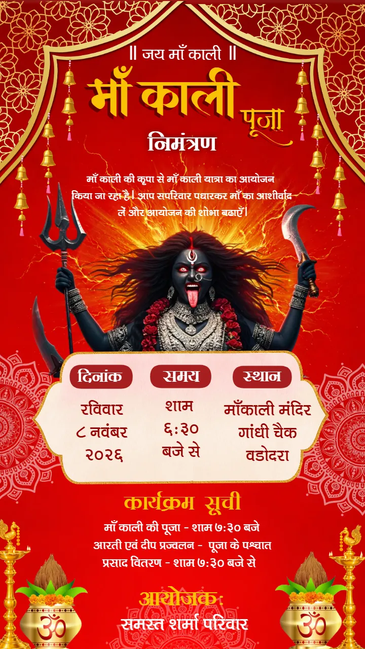 Maa Kali Puja Invitation Card in Hindi with Sacred Beauty